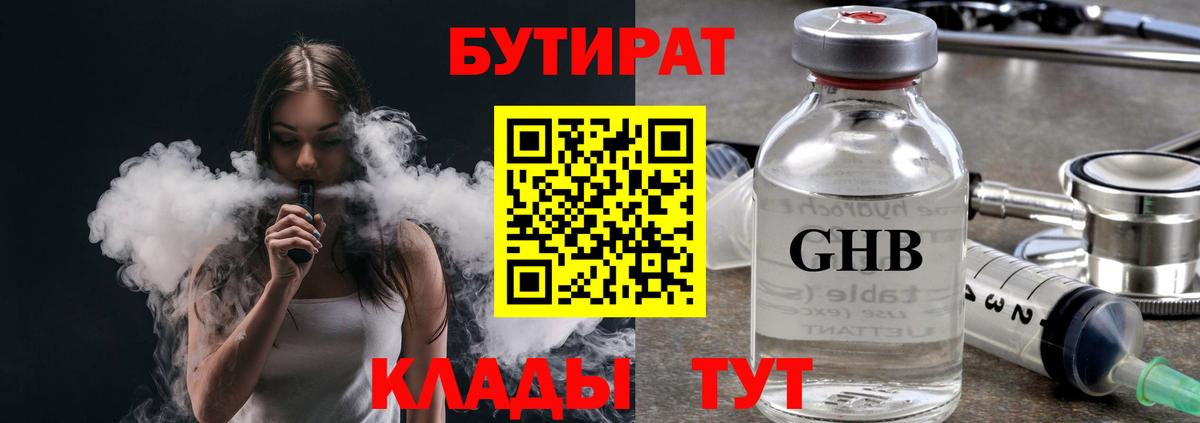 Екатеринбург  БУТИРАТ GHB  Вход с VPN 
