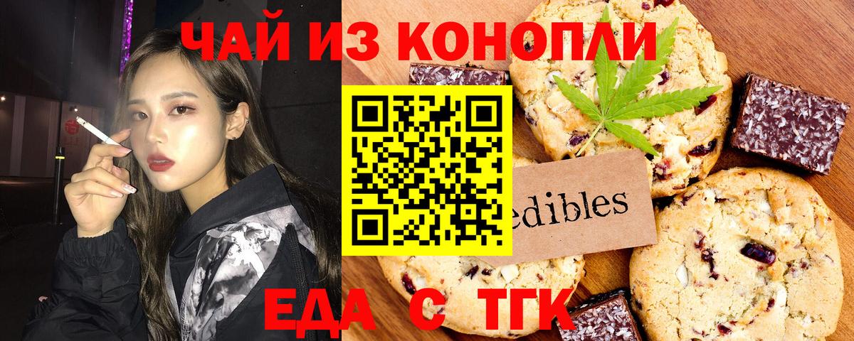Еда ТГК конопля Екатеринбург