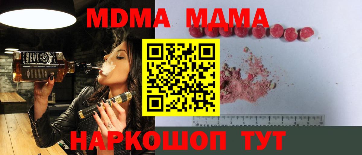 МДМА кристаллы  MDMA кристаллы  Екатеринбург  Вход с VPN 