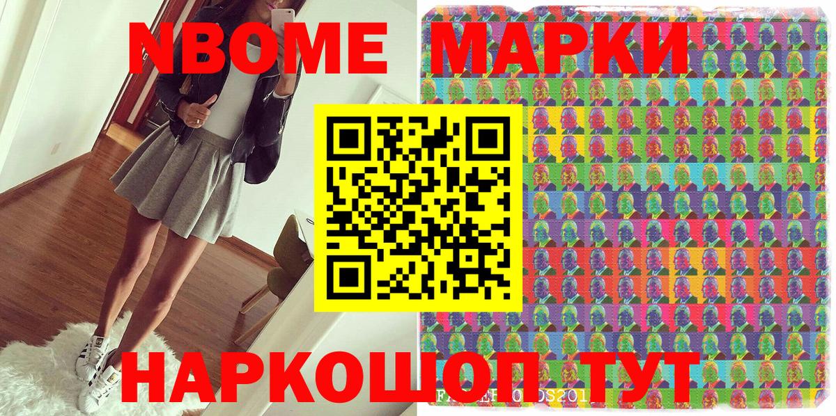 Наркотические марки 1,8мг  Вход с VPN  Екатеринбург 